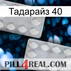 Тадарайз 40 17